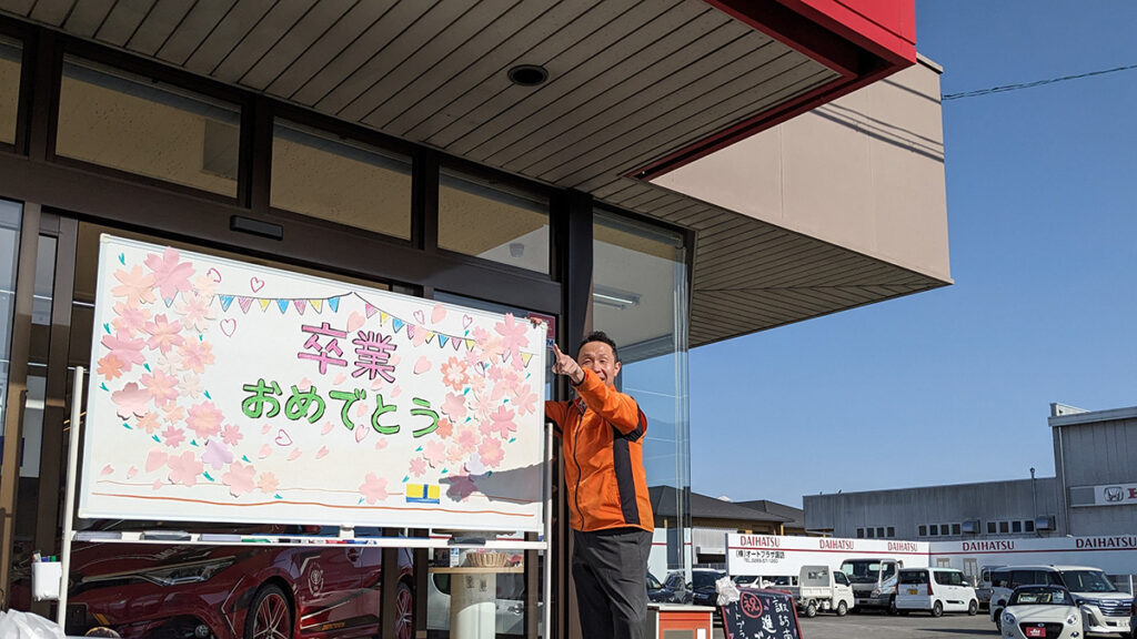 卒業の日