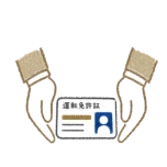 免許返納をご検討中の方へ